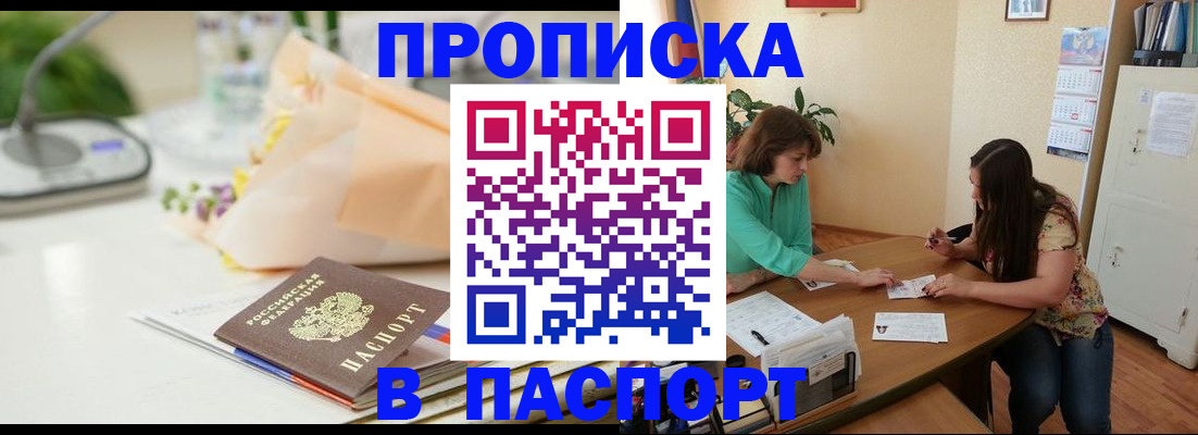 прописка ребенка в Карабаше